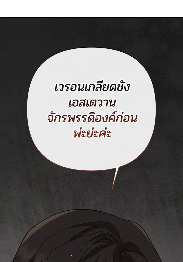 หนูน้อยทรราช ตอนที่ 34 รูปที่ 22