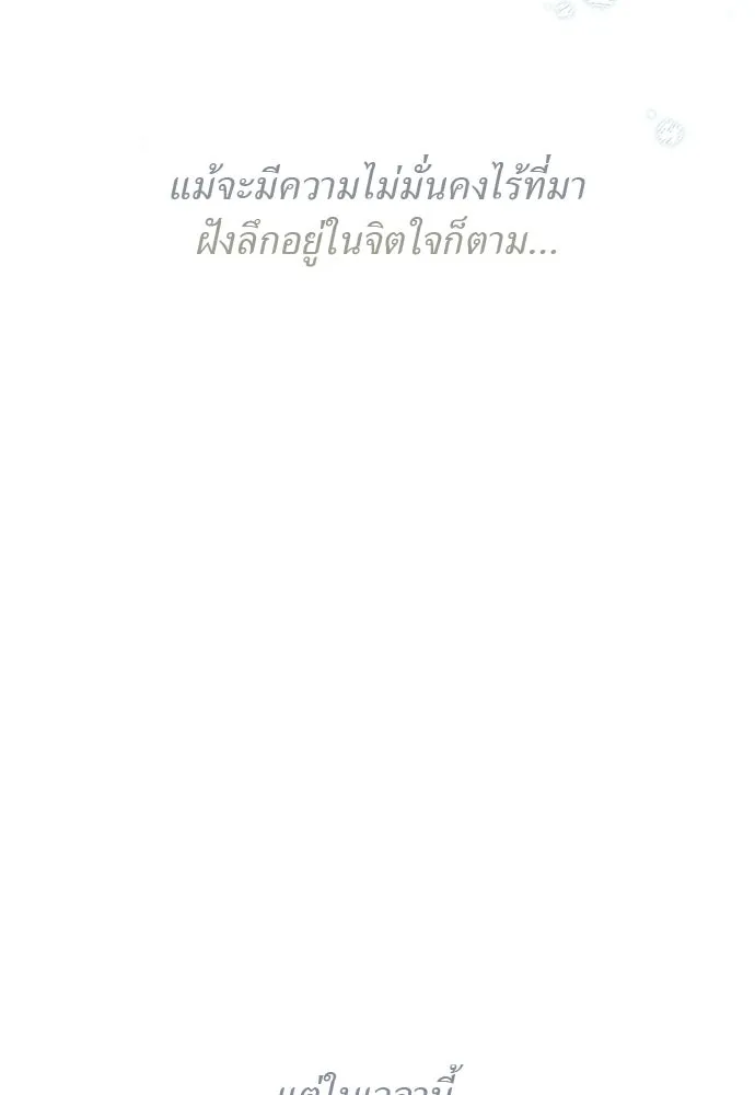 สาวใช้อย่างฉัน ขอเลือกหันหลังให้นาย ตอนที่ 17 รูปที่ 14