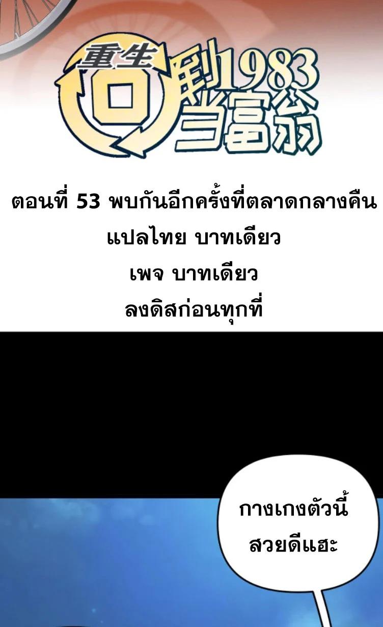 Manga-lc-com อ่านมังงะ อ่านการ์ตูน ออนไลน์ ฟรี Rebirth Back to 1983 to be a Millionaire ตอนที่ 1 2 3 4 5 6 7 8 9 10 11 12 13 14 ฟรี ไม่มีโฆษณา Manga-lc - อ่าน มังงะ อ่าน การ์ตูน ออนไลน์ อ่านมังงะ ฟรี