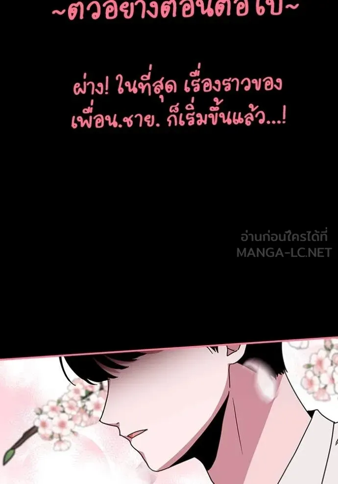 ฉันเนี่ยนะ ตอนที่ 47 รูปที่ 123