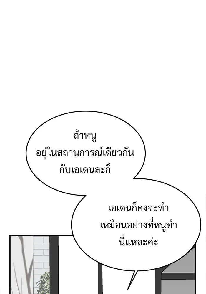 ช่วยเปลี่ยนฉันที ตอนที่ 96. เอเดน 16 รูปที่ 16