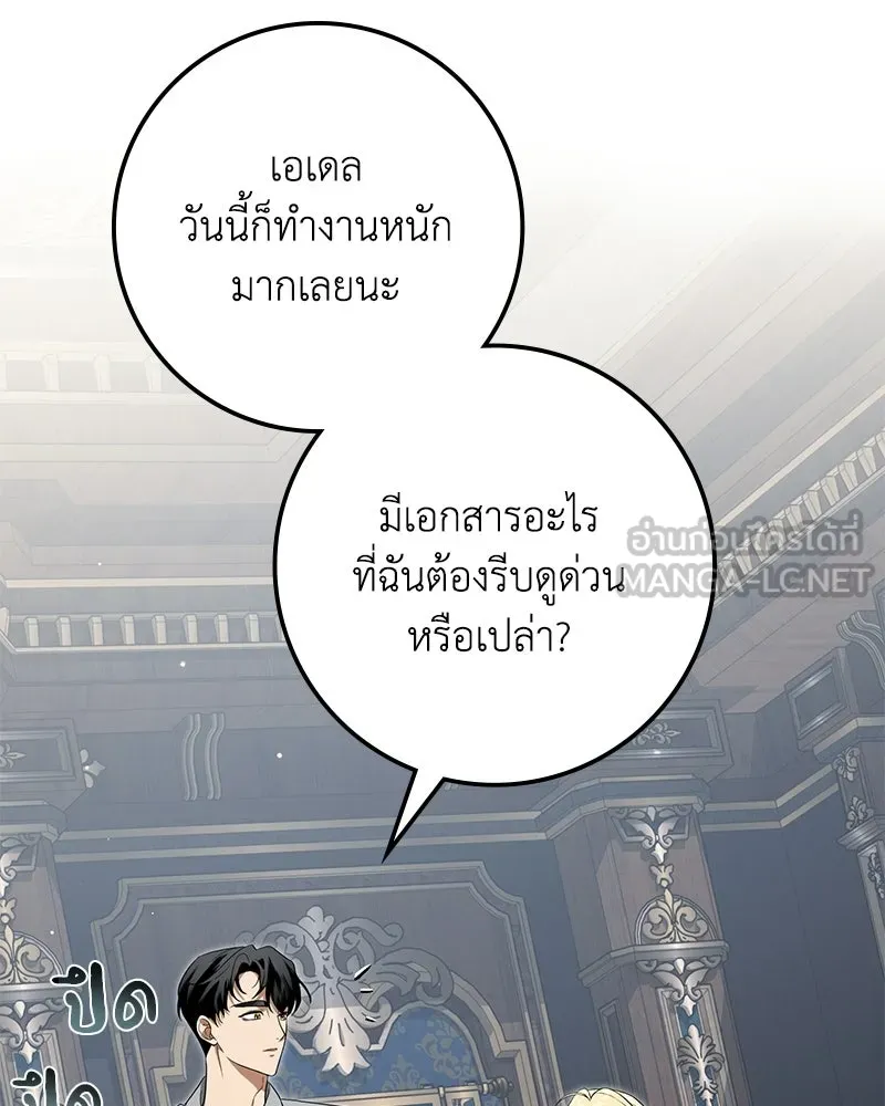 ดัชเชสเชลย ตอนที่ 37 รูปที่ 57