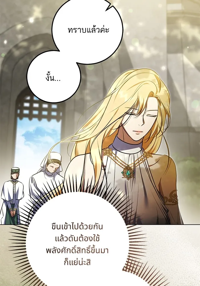 ทางหลุดพ้นของนักบุญลวง ตอนที่ 60 รูปที่ 13