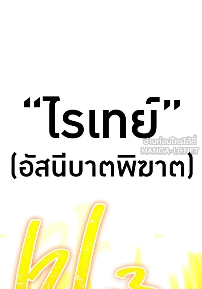 เพลเยอร์เลือดเทวะ ตอนที่ 102 รูปที่ 147
