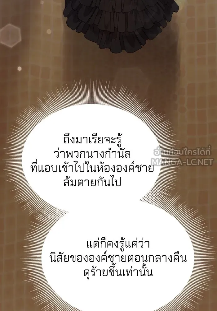 ทำแบบนี้ไม่ได้เพคะ องค์ชาย ตอนที่ 19 รูปที่ 24