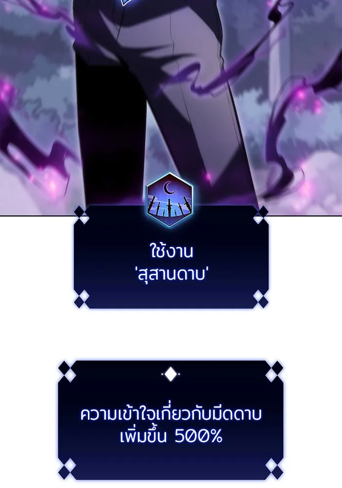 ผู้เล่นหน้าใหม่เลเวลแมกซ์ ตอนที่ 81 แขกที่ไม่ได้รับเชิญ (3) รูปที่ 79