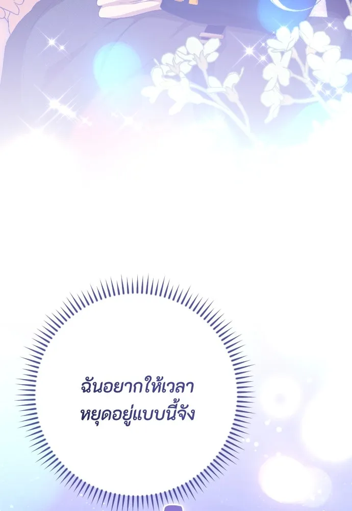 แด่ใจที่ไร้รัก ตอนที่ 68 รูปที่ 88