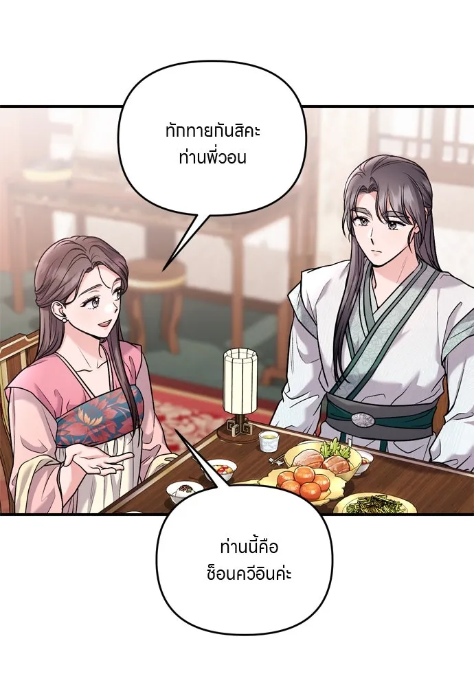 ข้าเนี่ยนะเป็นพระสนม ตอนที่ 36 คนที่ไม่ได้รับเชิญ รูปที่ 5