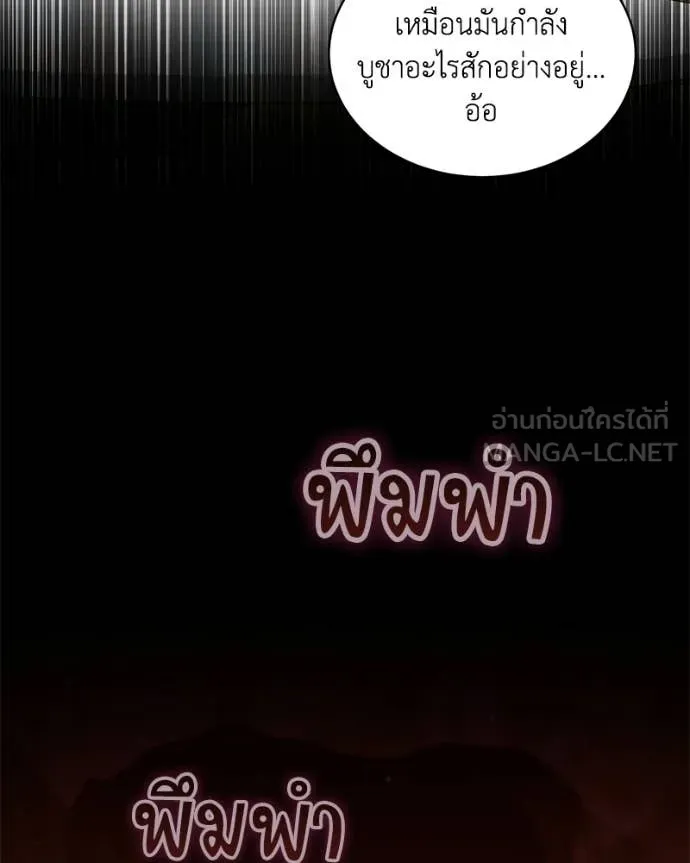 คนสวนโลกฮันเตอร์ ตอนที่ 99 รูปที่ 43