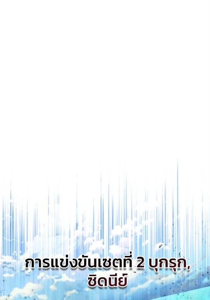 เกมของยอดมนุษย์ ตอนที่ 134 รูปที่ 31