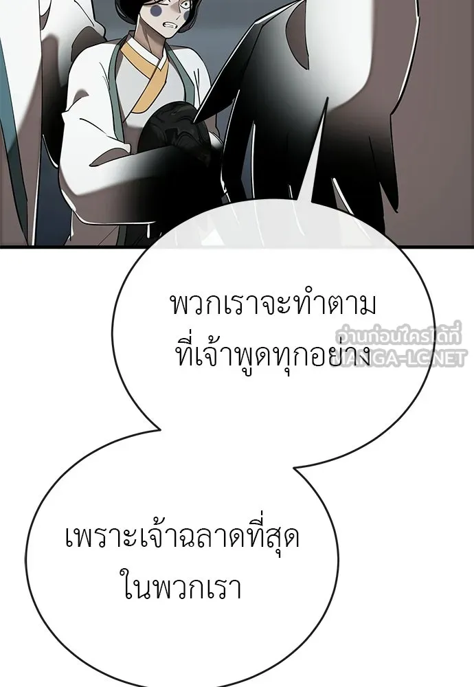 ยมราชลงทัณฑ์ ตอนที่ 144 รูปที่ 54