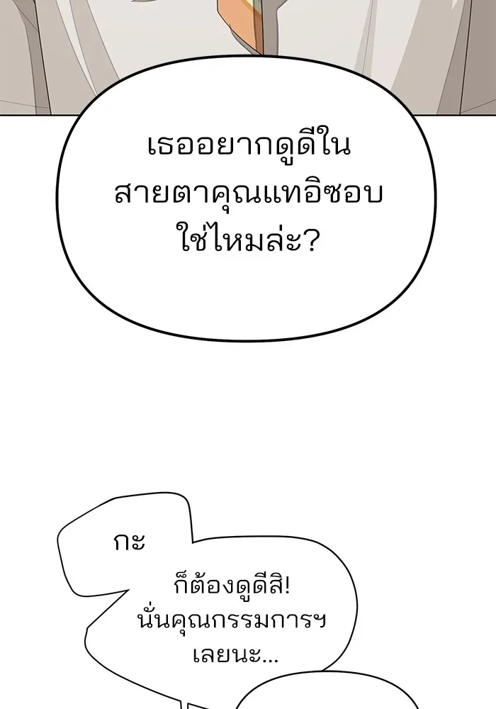 ความรักของอิซอบ ตอนที่ 27 รูปที่ 97