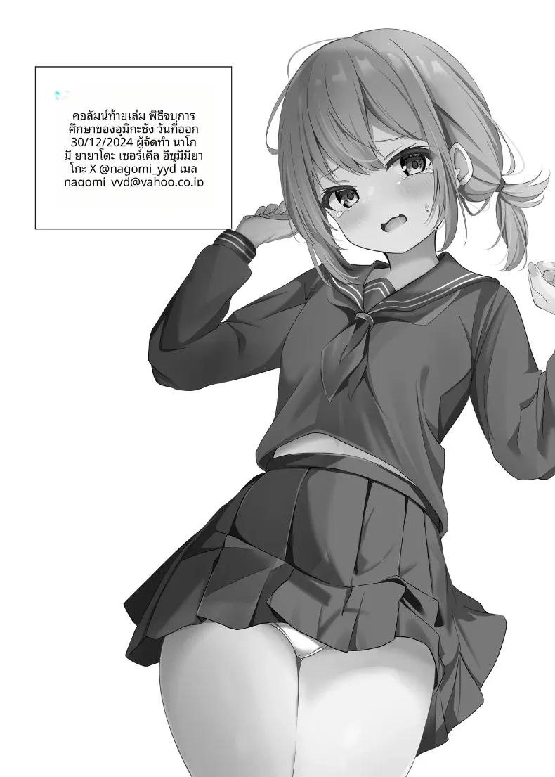 Doujin-Lc- อ่าน โดจิน มังฮวา เกาหลี ญี่ปุ่น จีน แปลไทย พิธีสำเร็จการศึกษาของคุณอุมิโกะ (Nagomi Yayado) ตอนที่ 1 2 3 4 5 6 7 8 9 10 11 12 13 14 ฟรี ไม่มีโฆษณา อ่าน โดจิน Manhwa เกาหลี ญี่ปุ่น จีน เรามีครบ คัดมาให้เน้นๆ โดจิน 18+ รับประกันความฟินโดย  Doujin Lc