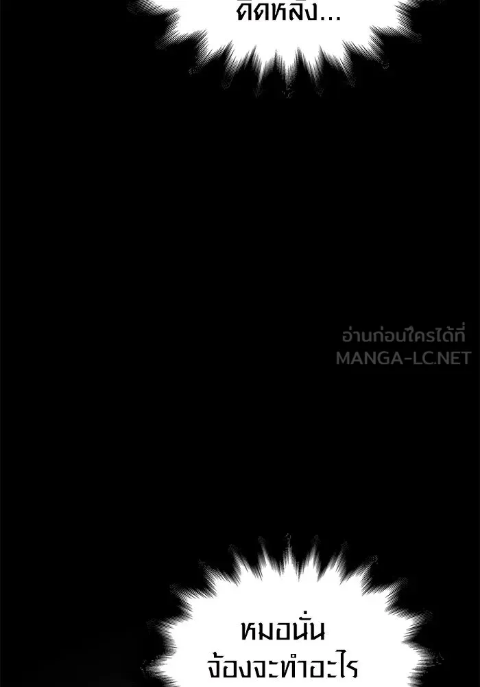 เอาชีวิตรอดในเกมฉบับคนเถื่อน ตอนที่ 110 หนูโสโครก รูปที่ 108