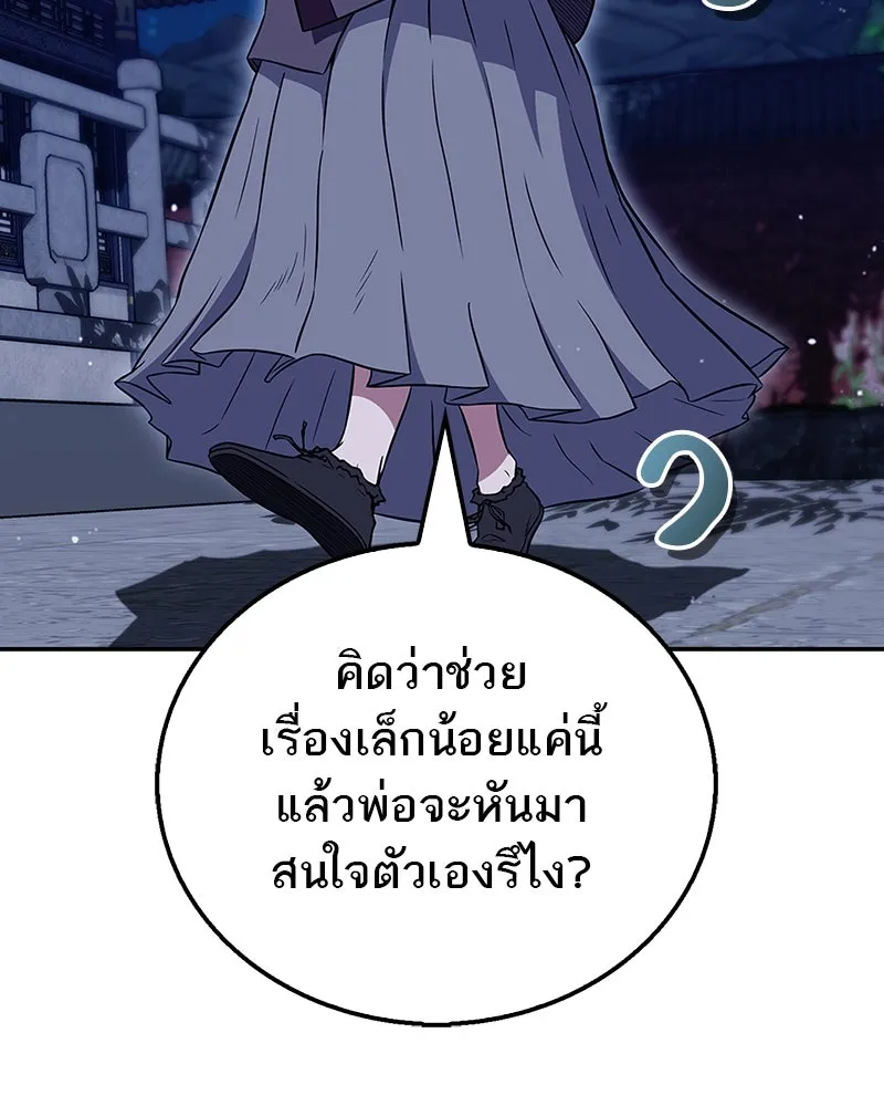 สุดยอดเทรนเนอร์แห่งยุทธภพ ตอนที่ 42 บิงโก! รูปที่ 133