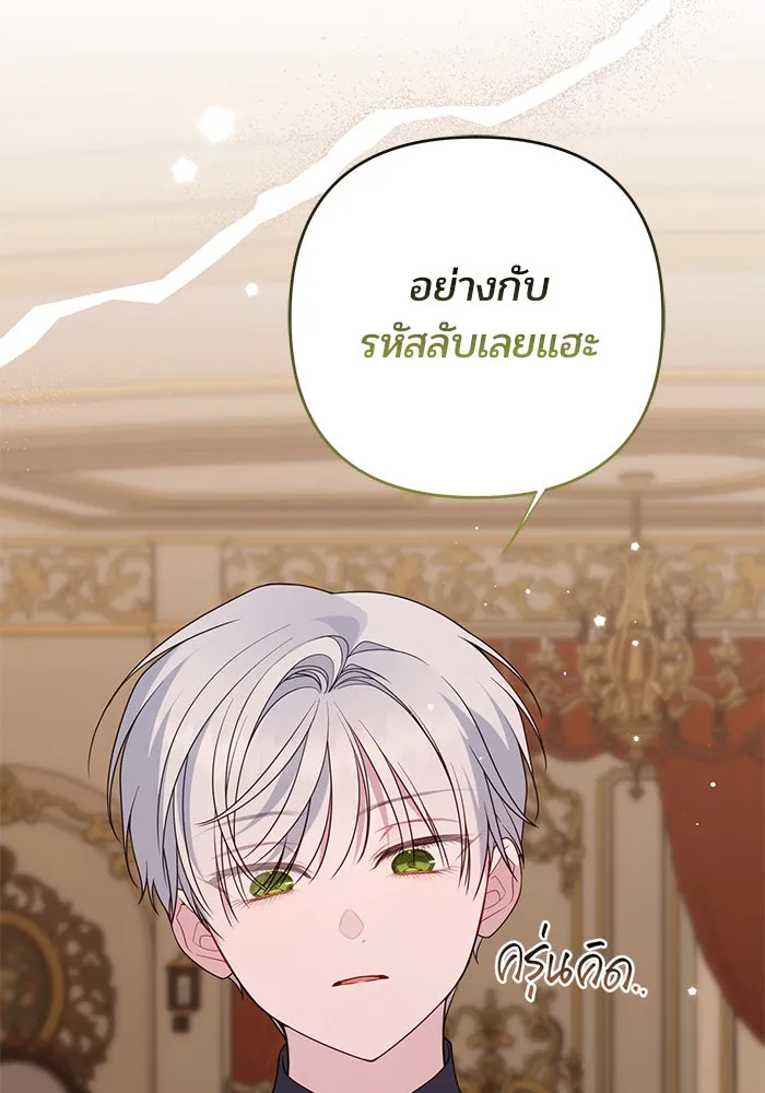 หนูน้อยทรราช ตอนที่ 112 รูปที่ 155