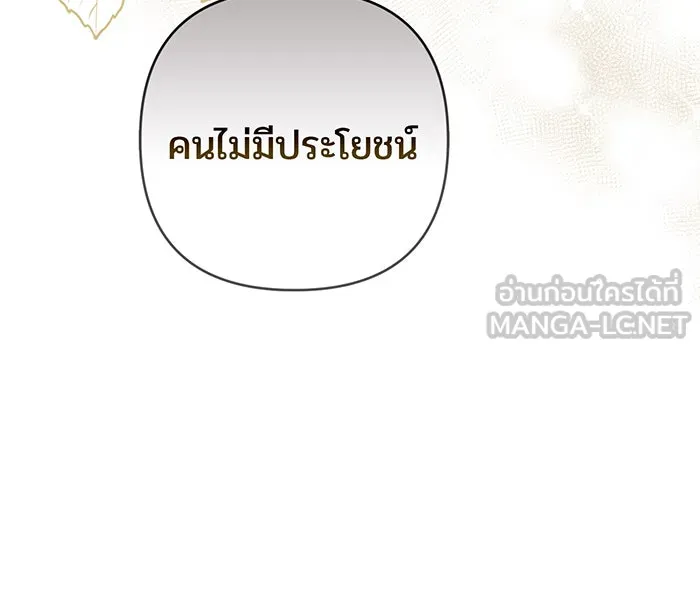 หนูน้อยทรราช ตอนที่ 106 รูปที่ 27