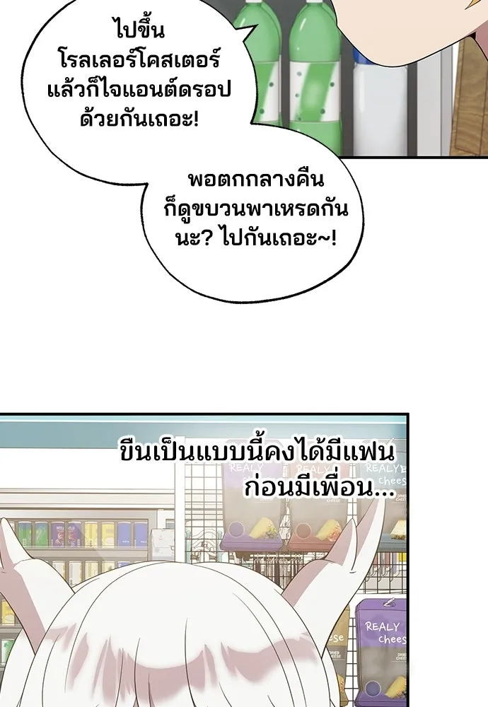 ร้านสะดวกซื้อต่างโลก ตอนที่ 48 รูปที่ 85