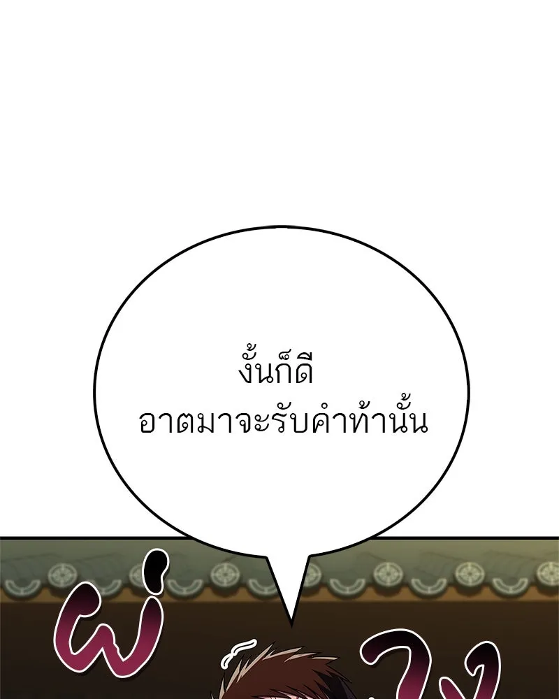 สุดยอดเทรนเนอร์แห่งยุทธภพ ตอนที่ 51 เชกัล จินฮี รูปที่ 128