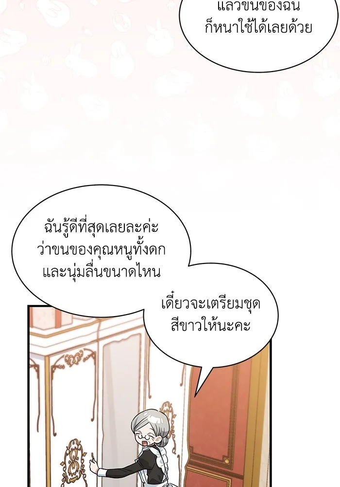 แมวน้อยในรังหมาป่า ตอนที่ 26 รูปที่ 58
