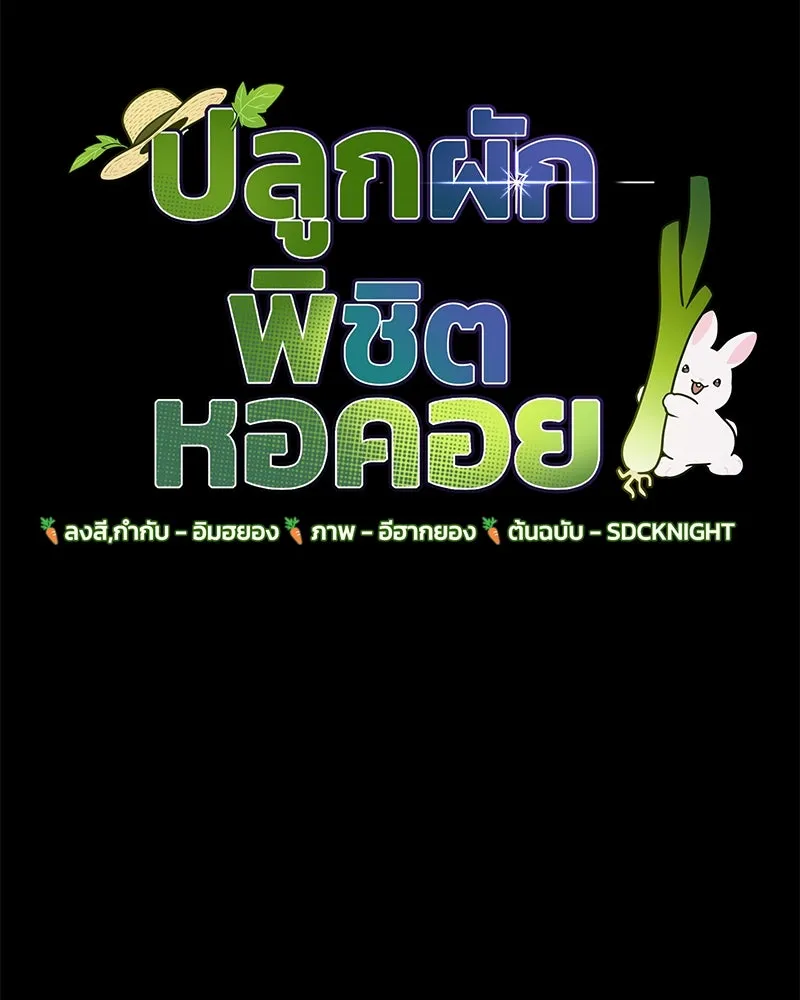 ปลูกผักพิชิตหอคอย ตอนที่ 57 รูปที่ 49