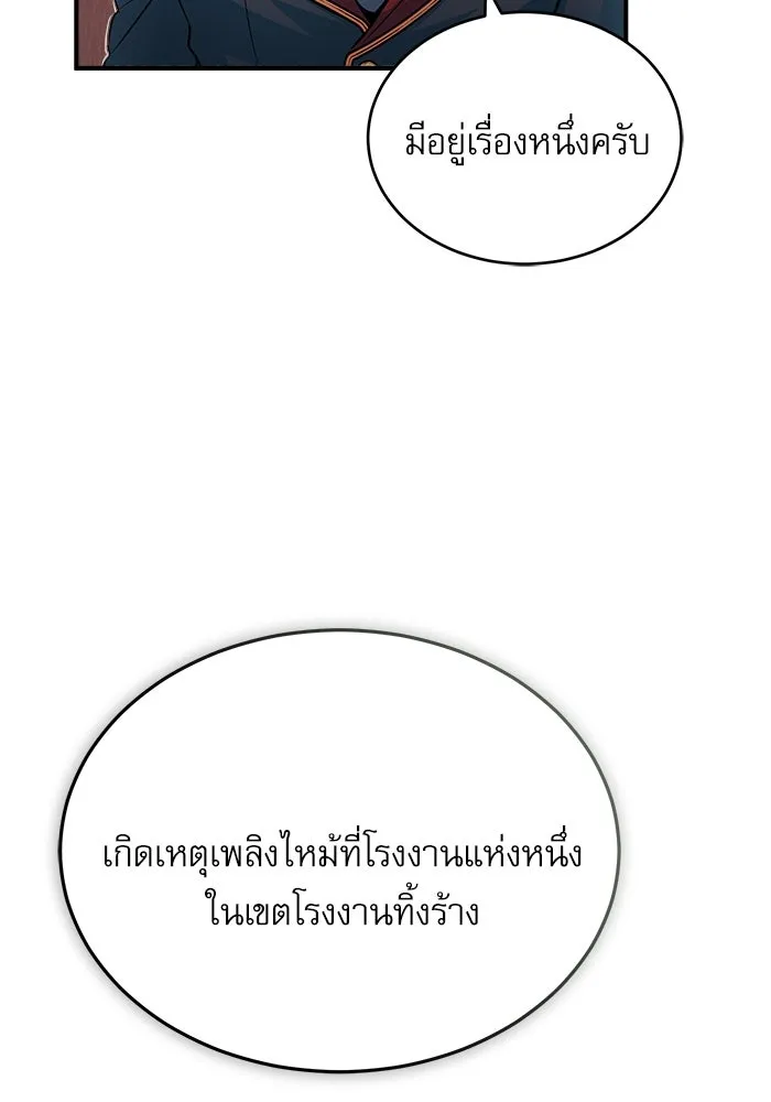 ศาสตราจารย์จำเป็นแห่งอะคาเดมี ตอนที่ 20 รูปที่ 116
