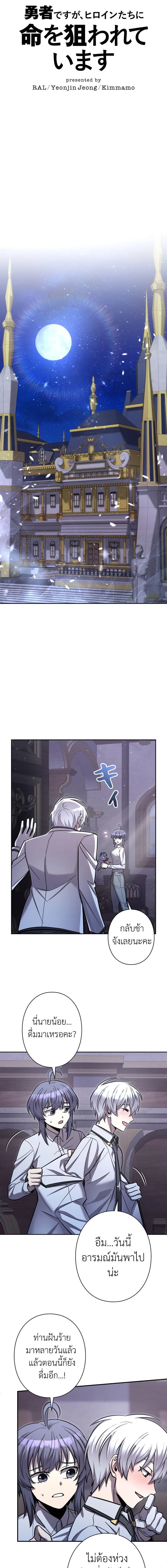 I_m a Hero_ but the Heroines Are Trying to Kill Me ฉ_นเป_นผ_กล_า แต_ไหงเหล_านางเอกถ_งอยากฆ_าฉ_นได_ ตอนที่ ตอนที่ 14 รูปที่ 5