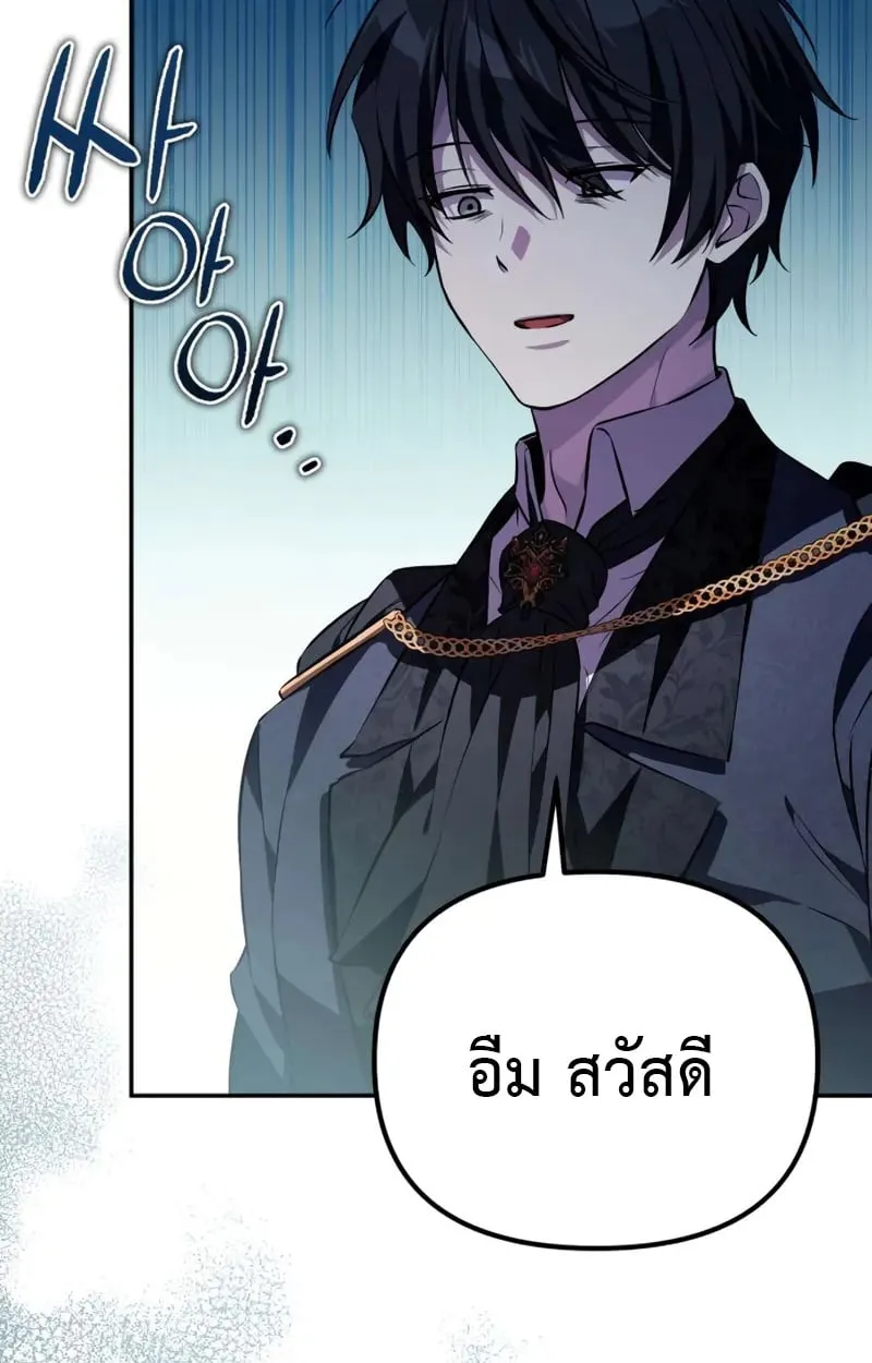 Raising Villains the Right Way ฉ_นกลายเป_นผ_สน_บสน_นของเหล_าต_วร_าย ตอนที่ ตอนที่ 5 รูปที่ 76