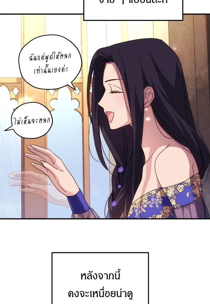 ฉันจะจีบท่านดยุกแดนเหนือ ตอนที่ 6 รูปที่ 70