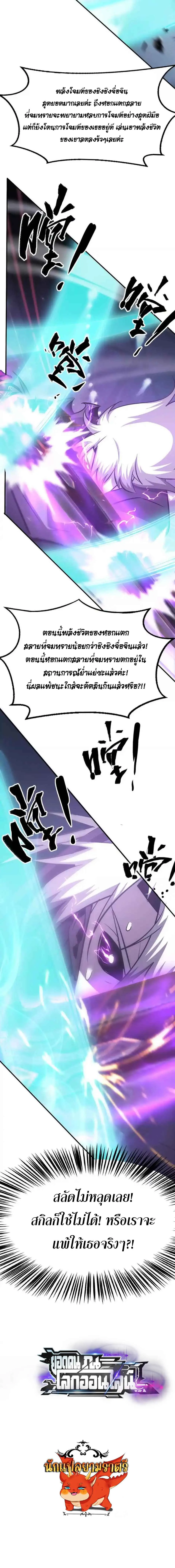 Unparalleled in the Online Gaming World ยอดคน ณ โลกออนไลน_ ตอนที่ ตอนที่ 72 รูปที่ 7