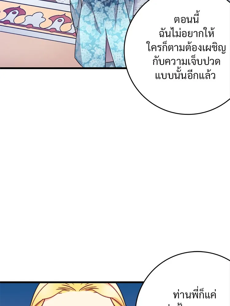 Bring the Love ตอนที่ 113 รูปที่ 77