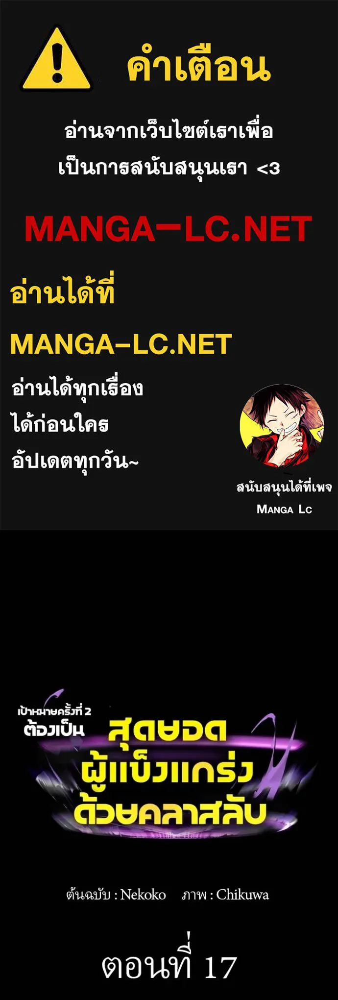 เป้าหมายครั้งที่ 2 ตอนที่ 17 รูปที่ 1