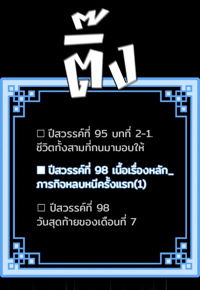 เส้นทางสู่เทพมาร ตอนที่ 109 รูปที่ 106