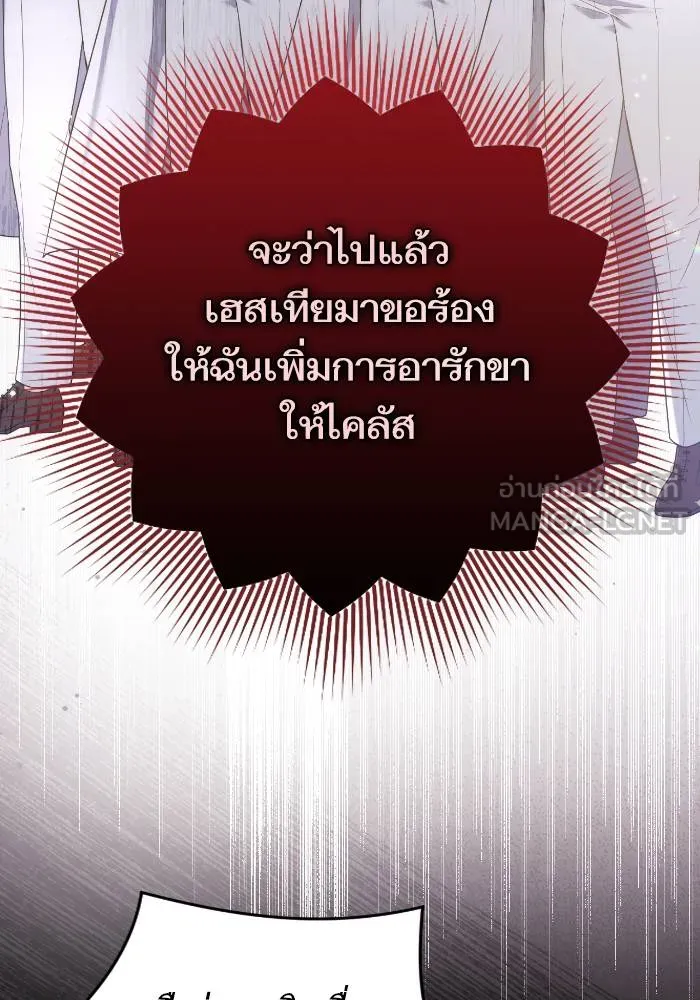 แด่ตัวละครโปรด ตอนที่ 97 รูปที่ 89