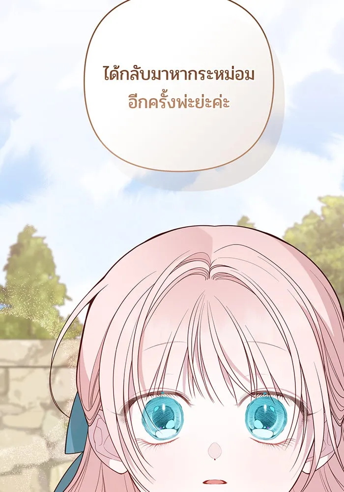 หนูน้อยทรราช ตอนที่ 113 รูปที่ 77