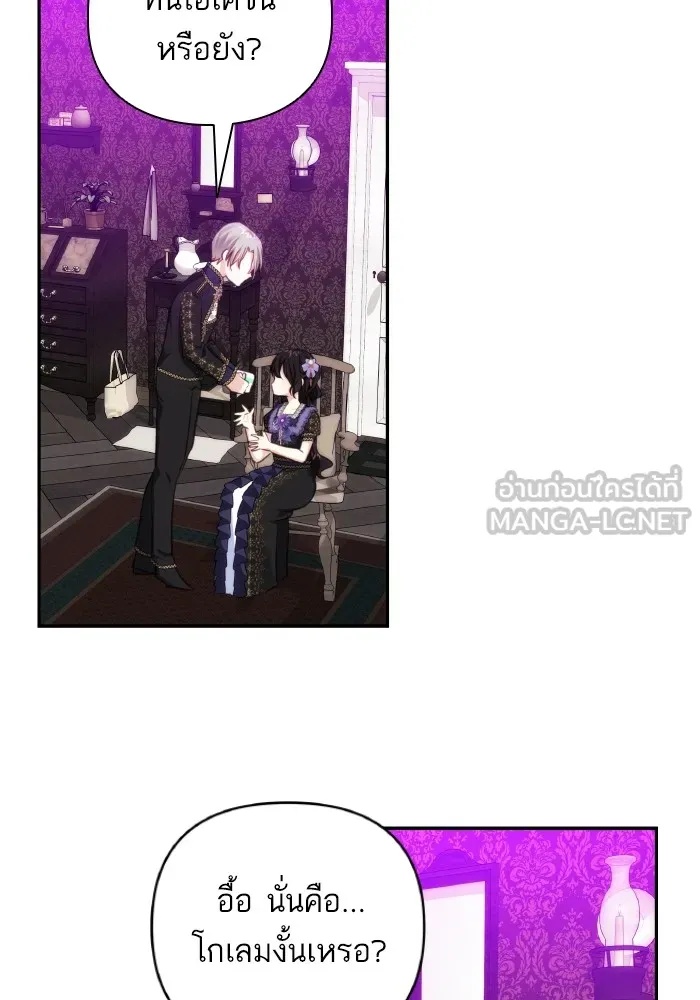 บุตรสาวของดยุกปีศาจ ตอนที่ 77 รูปที่ 87