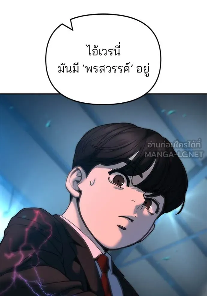 เลวฟาดเลว ตอนที่ 174 รูปที่ 88