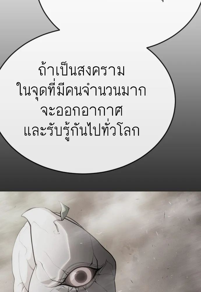 ยุคแห่งยอดมนุษย์ ตอนที่ 96 รูปที่ 110