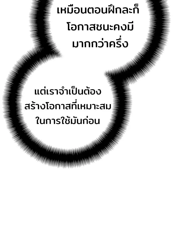 เส้นทางสู่เทพมาร ตอนที่ 50 รูปที่ 73