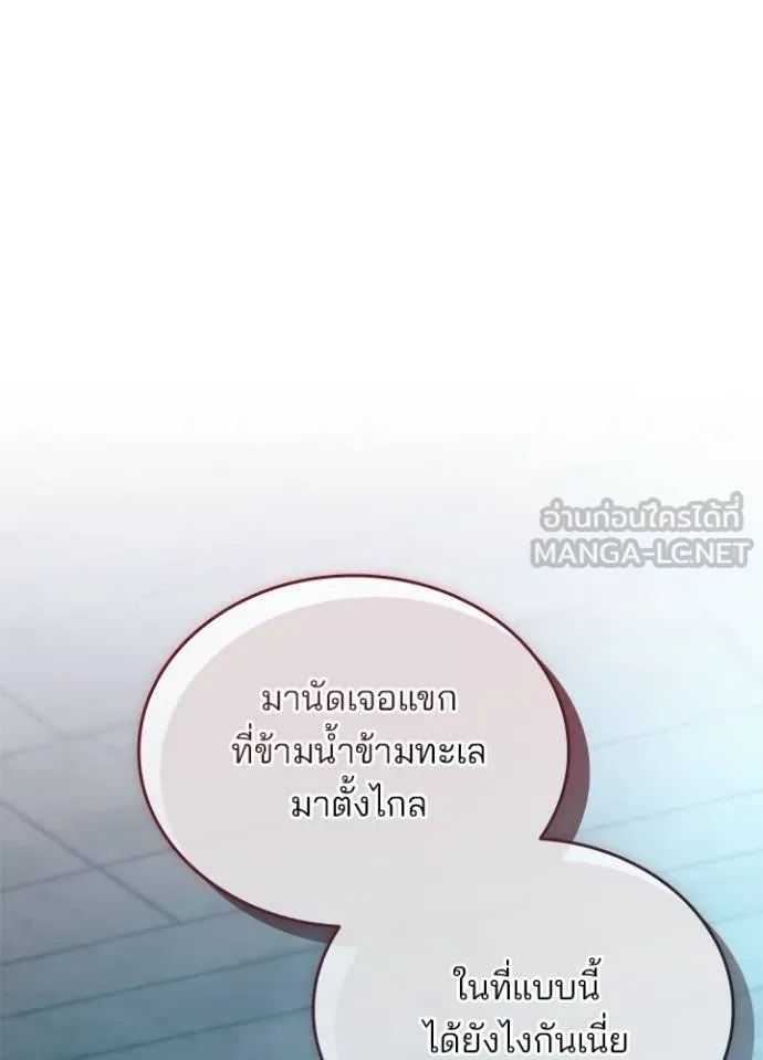 Villain to kill ตอนที่ 164 รูปที่ 119