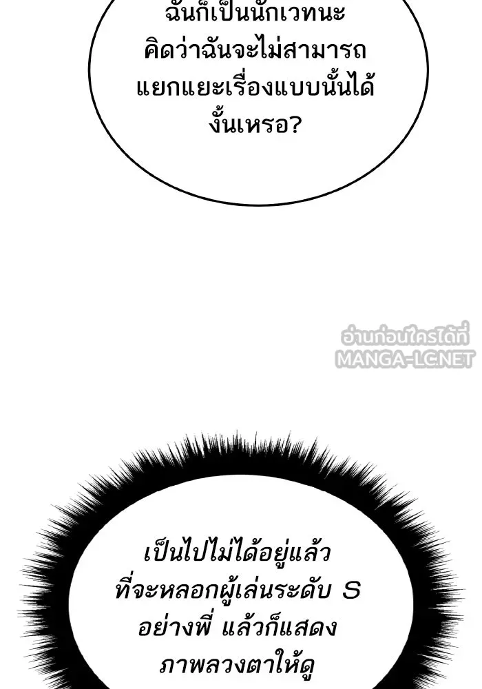 ยอดคนเลเวลทะลุ ตอนที่ 49 โลกที่ลุกเป็นไฟ (4) รูปที่ 69
