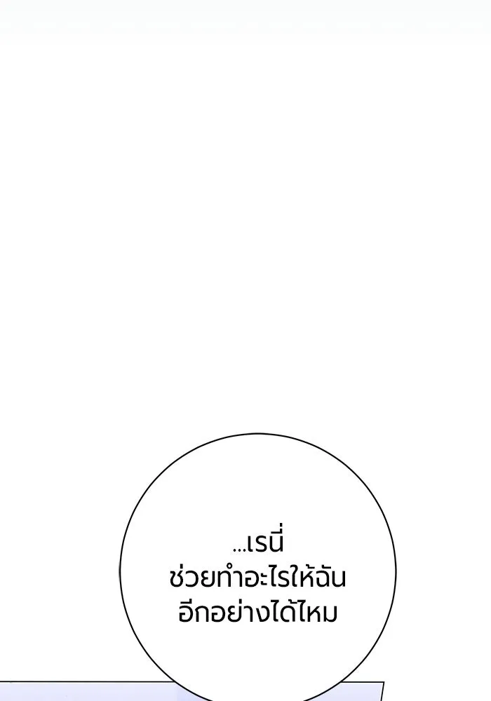 แด่ดยุกผู้สมบูรณ์แบบ ตอนที่ 14 รูปที่ 119