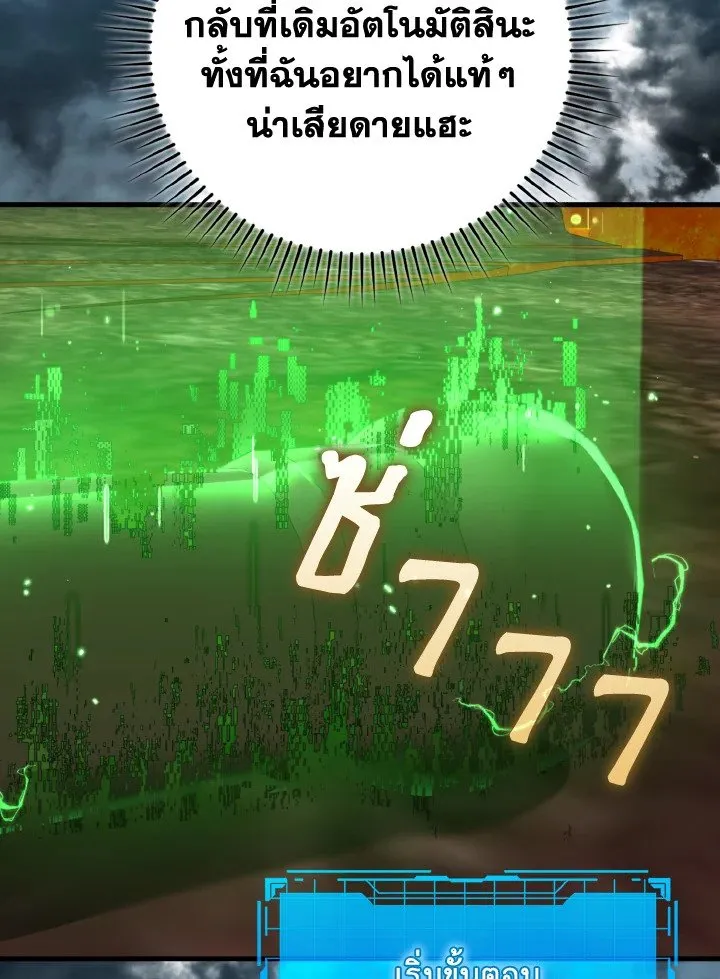 Max Level Player ตอนที่ ตอนที่ 80 รูปที่ 10