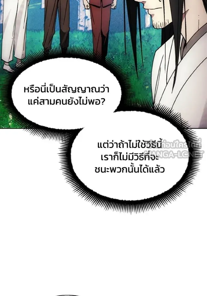 ศึกชิงบัลลังก์เทพเจ้ ตอนที่ 161 รูปที่ 69