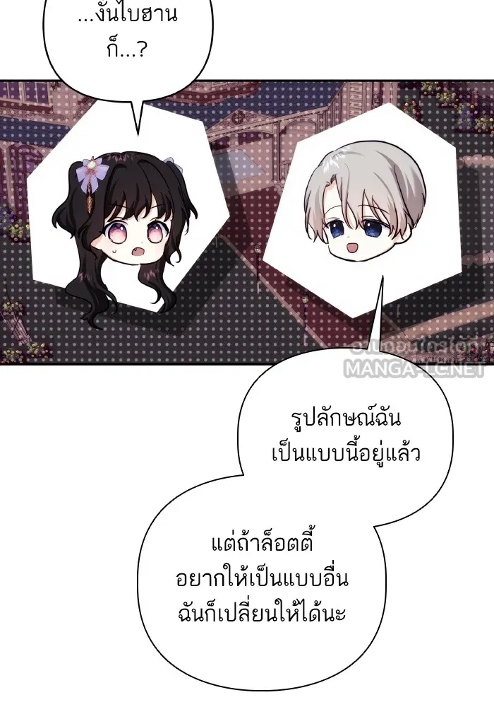 บุตรสาวของดยุกปีศาจ ตอนที่ 77 รูปที่ 30
