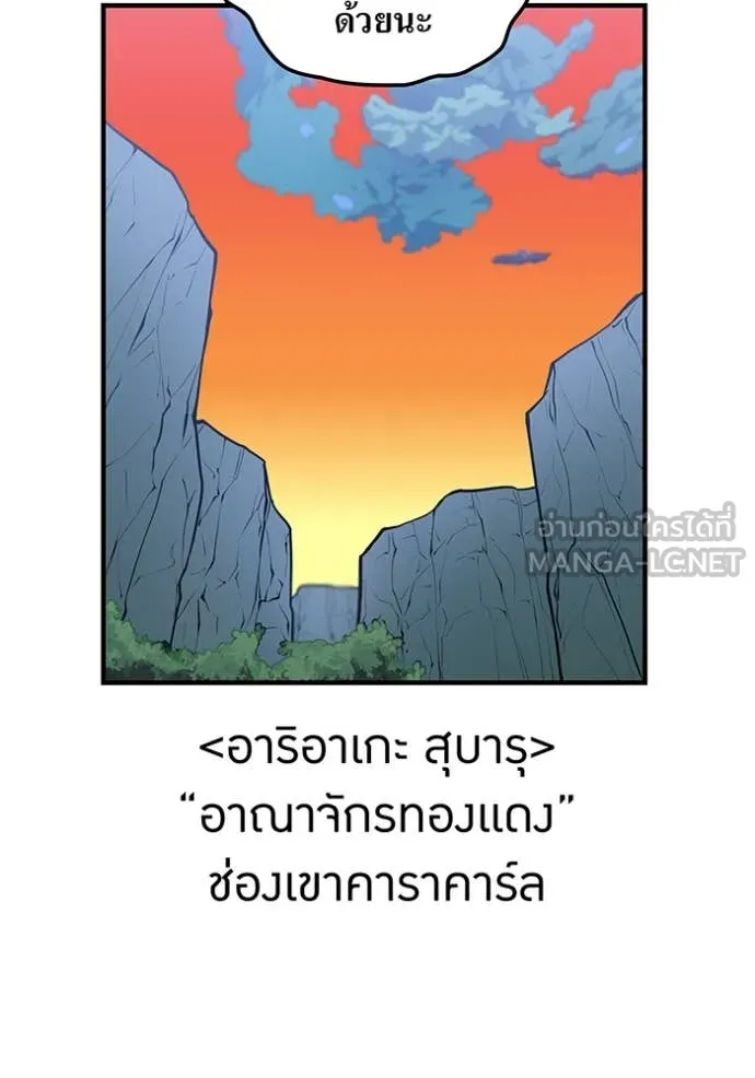 เพลเยอร์เลือดเทวะ ตอนที่ 78 รูปที่ 15