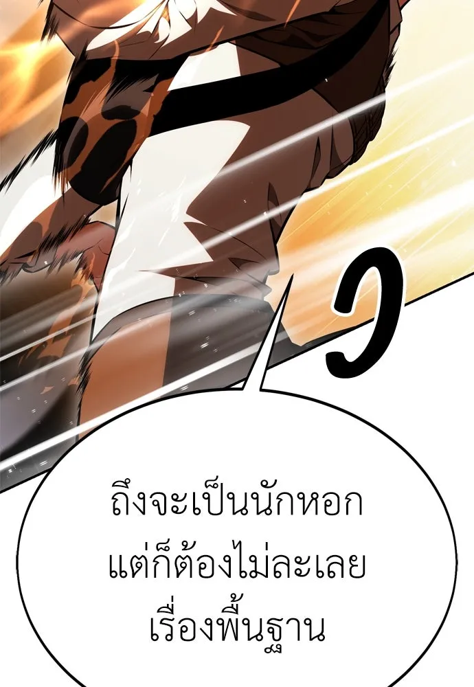 ไอ้เพลเยอร์นั่น ฉันฆ่ามันเอง ตอนที่ 31 รูปที่ 134