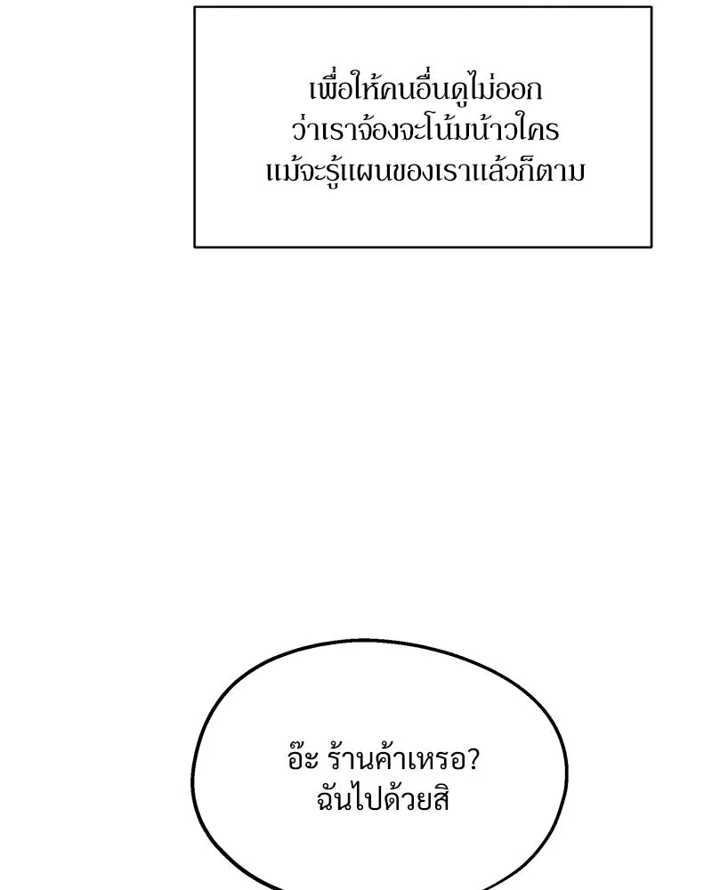 Pyramid Game เกมพีระมิด ตอนที่ 32 รูปที่ 68