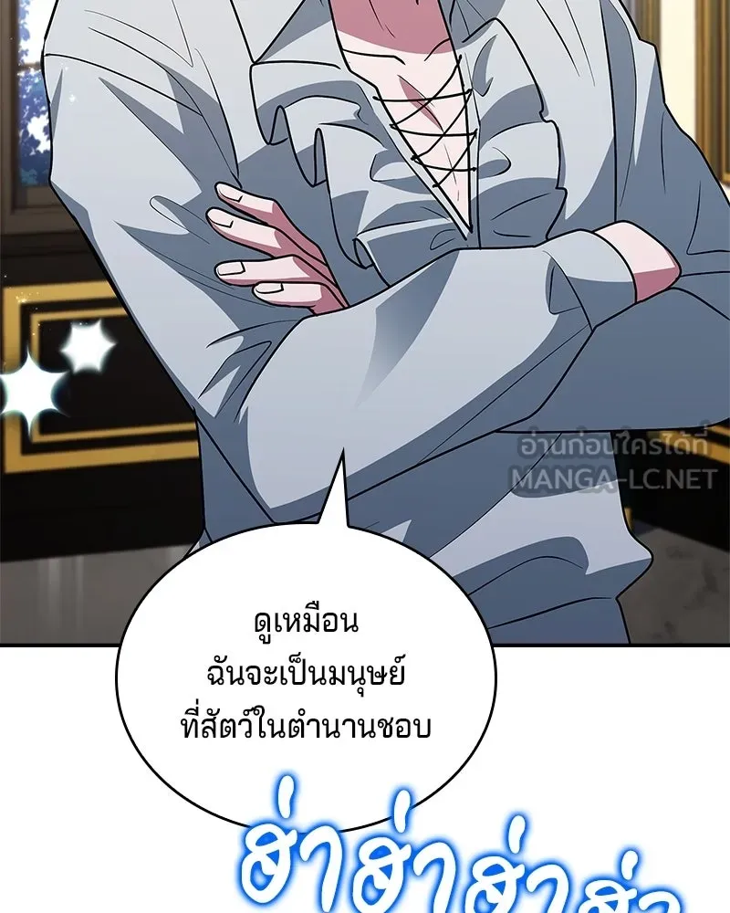 เจ้าชายแผนโบราณ ตอนที่ 27 รูปที่ 102