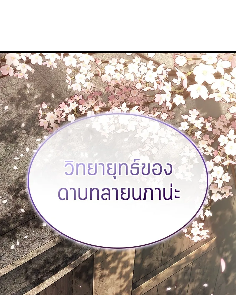 Omniscient Reader อ่านชะตาวันสิ้นโลก ตอนที่ 44 นักต้มตุ๋น (2) รูปที่ 49